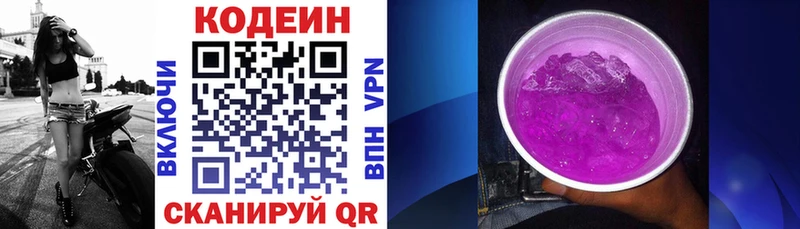 закладка  Новая Усмань  Кодеин напиток Lean (лин) 